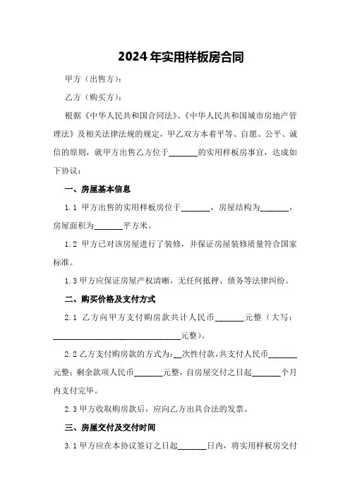 2024年实用样板房合同