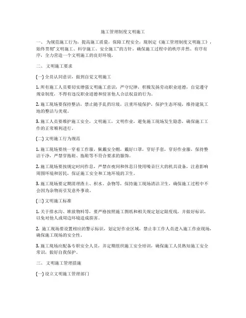 施工管理制度文明施工