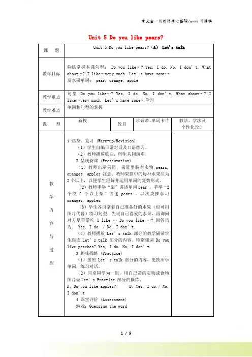 三年级下英语教案-Unit 5 Do you like pearsl人教PEP版
