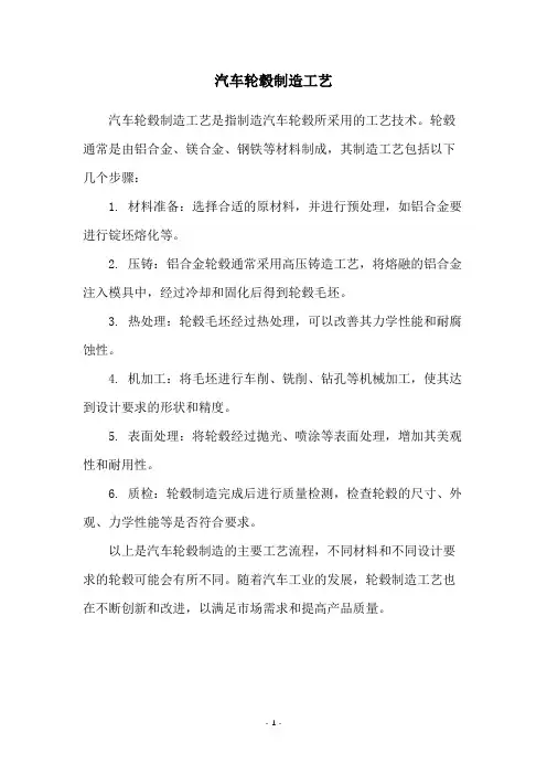 汽车轮毂制造工艺