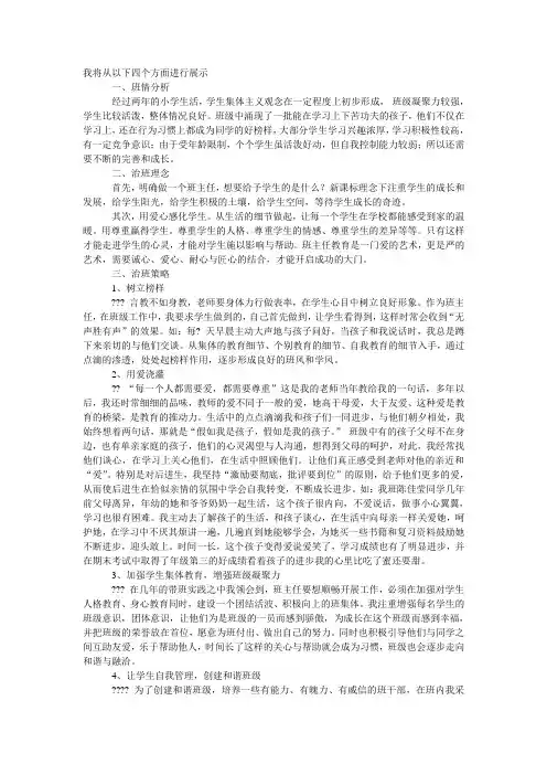 我将从以下四个方面进行展示