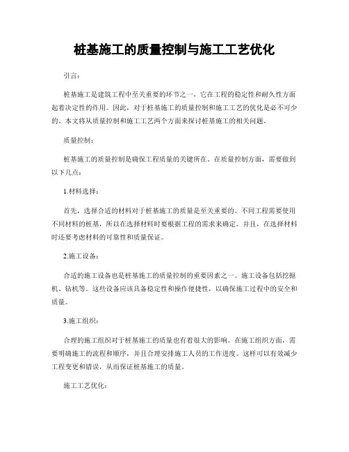 桩基施工的质量控制与施工工艺优化