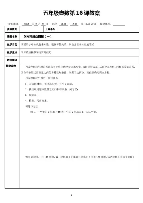 五年级奥数第16次课