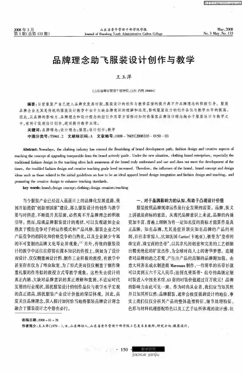 品牌理念助飞服装设计创作与教学