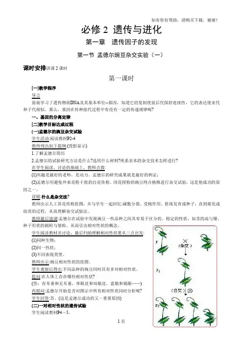 生物必修2全册教案全册