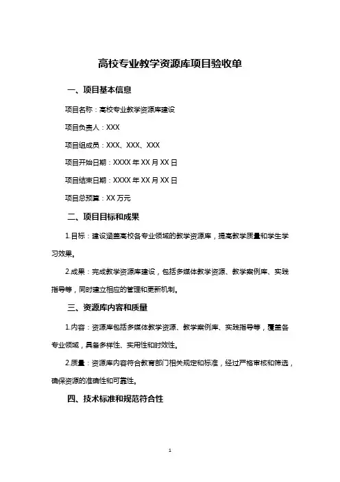 高校专业教学资源库项目验收单
