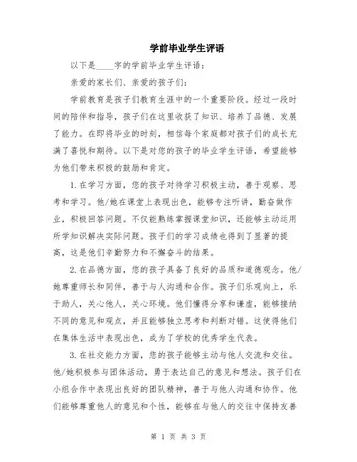 学前毕业学生评语