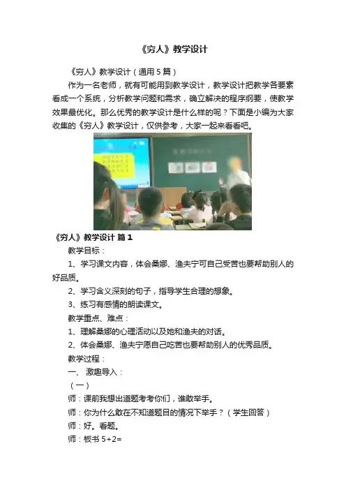 《穷人》教学设计