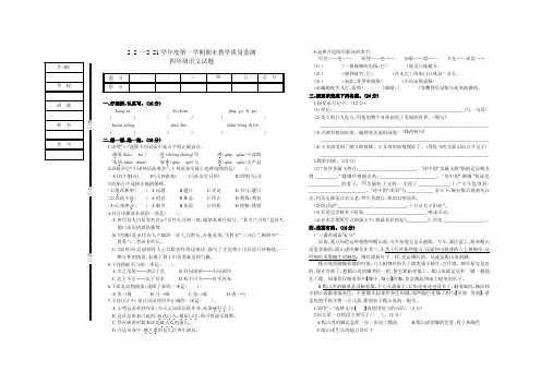 部编版四年级语文上册期末试卷辽宁葫芦岛绥中县