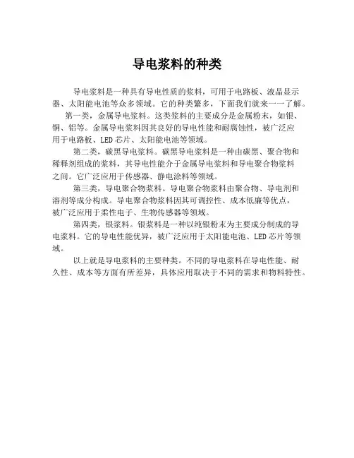 导电浆料的种类