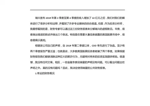 瑞幸咖啡财务报表分析