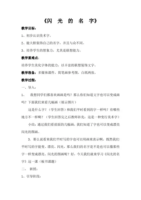 人教版美术二上《闪光的名字》教学设计