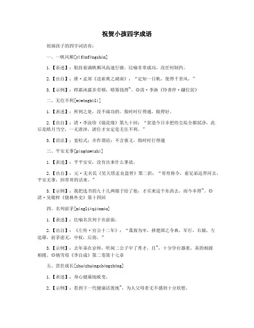 祝贺小孩四字成语