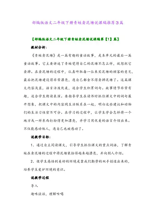 部编版语文二年级下册青蛙卖泥塘说课稿推荐3篇