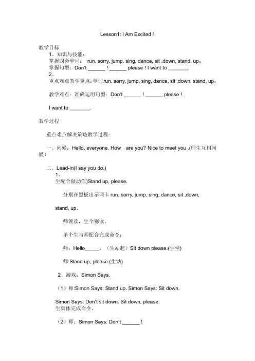 新冀教版五年级英语下册《Unit 1 Going to Beijing. Lesson 1 I Am Excited.》教案_14