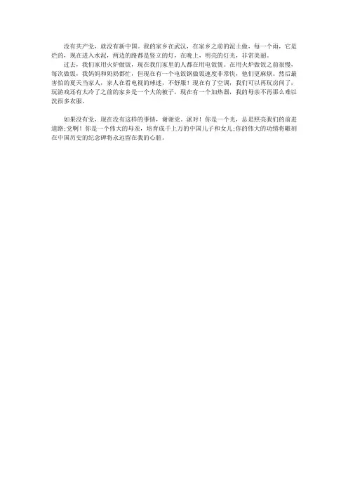 党在我心中——感谢党