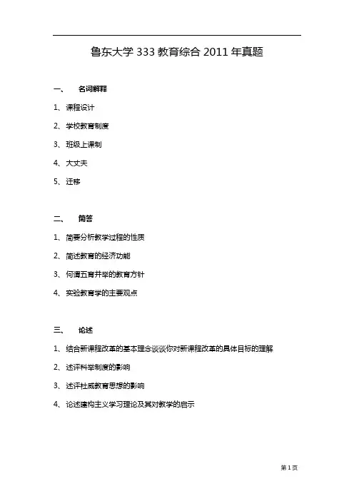 鲁东大学333真题 11-17年考研真题