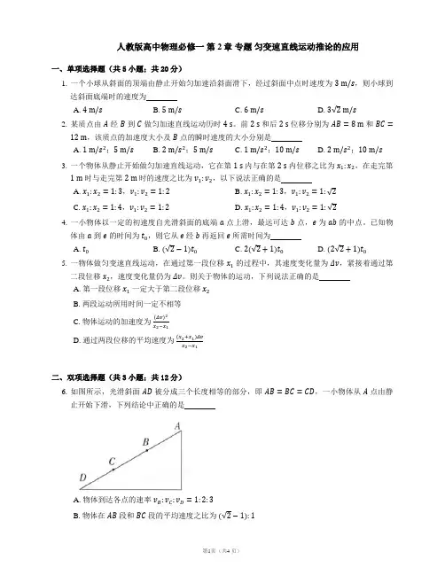 人教版高中物理必修一 第2章 专题 匀变速直线运动推论的应用 (Word版含答案)