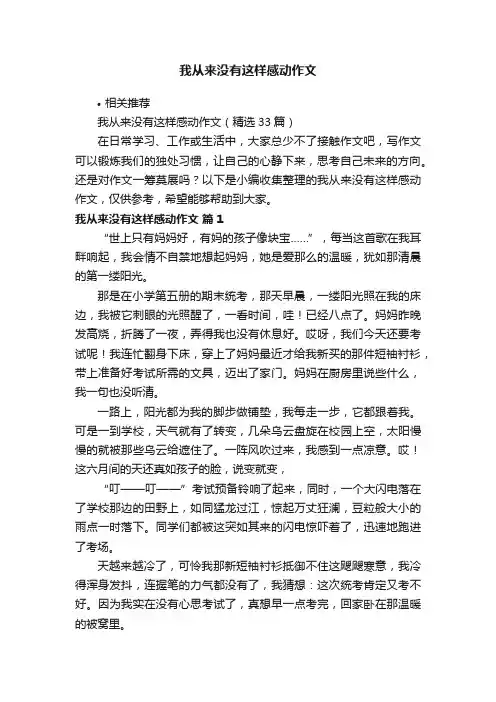我从来没有这样感动作文