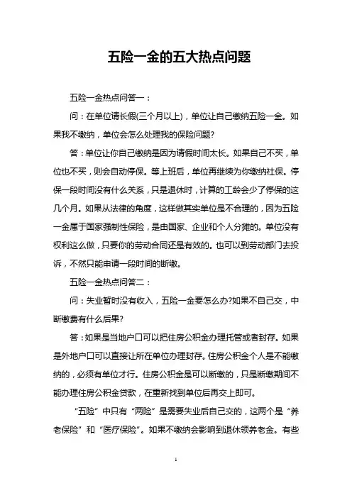 五险一金的五大热点问题