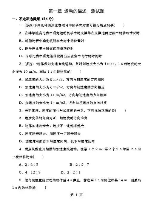 高一物理必修1第一单元测试带答案