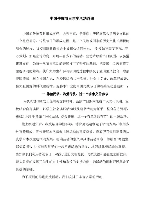 中国传统节日年度活动总结