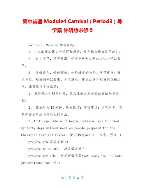 高中英语 Module4 Carnival(Period3)导学案 外研版必修5 