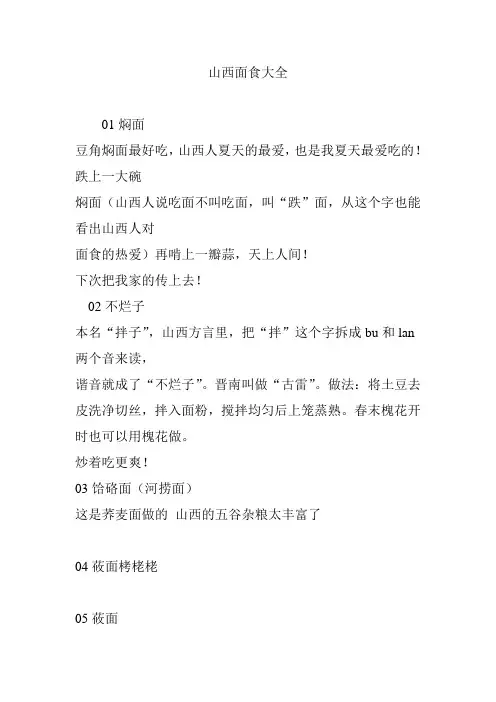 山西面食大全