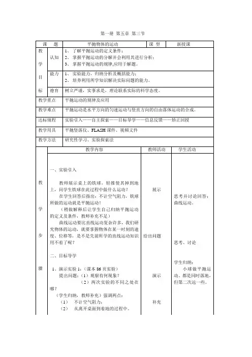 《平抛运动》课件配套教案