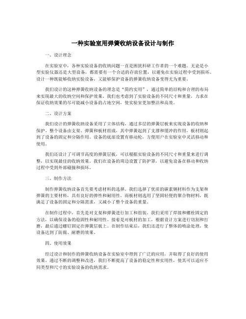 一种实验室用弹簧收纳设备设计与制作