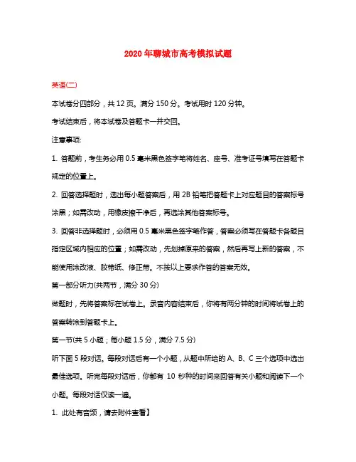 山东省聊城市2020届高三英语二模考试试卷(含解析)