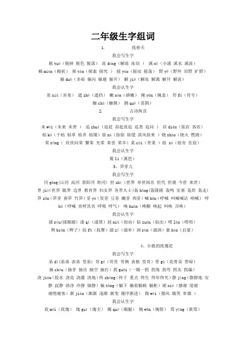 二年级生字组词