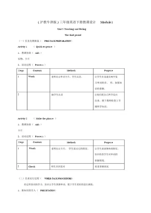 三年级英语下册MODULE1unit3Lesson3教案沪教牛津版