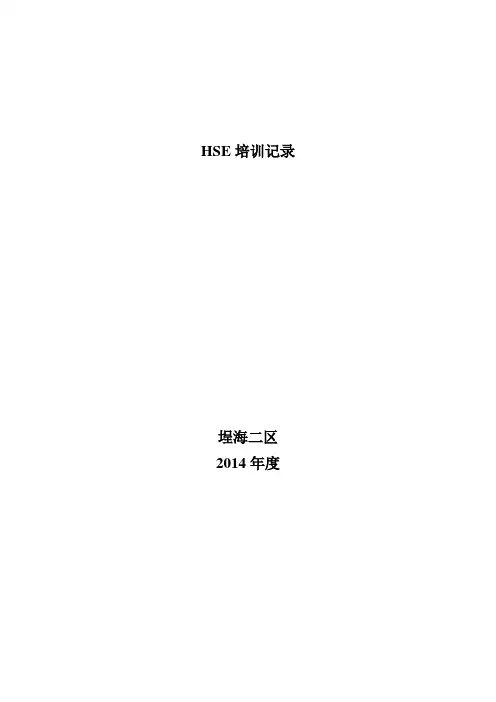 2-2井场HSE培训记录-2014.3.17(忽视安全保护,登高作业坠亡)