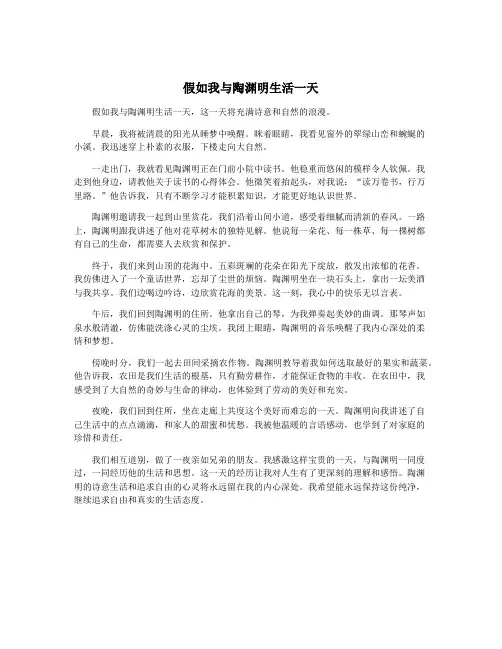 假如我与陶渊明生活一天