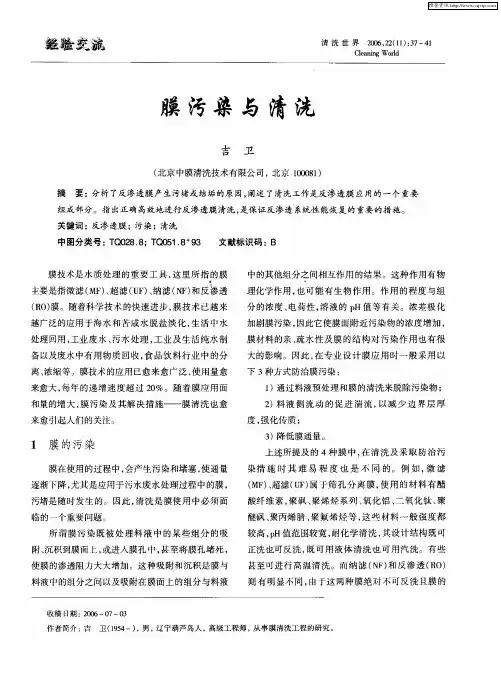 膜污染与清洗