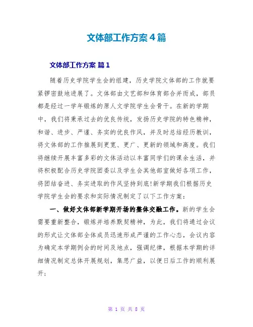文体部工作计划4篇