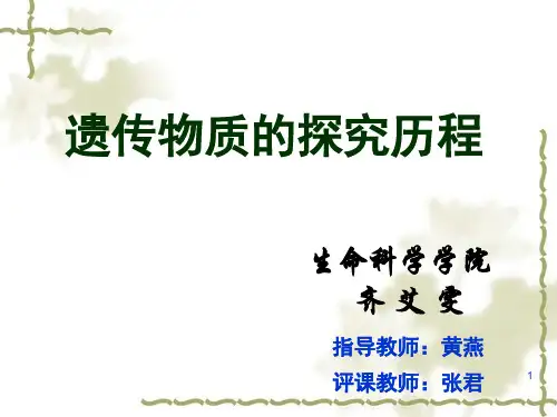 格里菲思的肺炎双球菌转化实验ppt课件