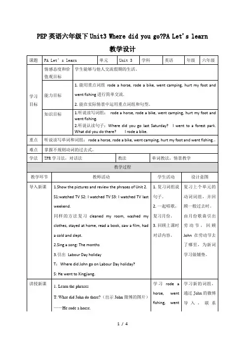 六年级下册英语教案Unit3WheredidyougoPALet'slearn∣人教PEP