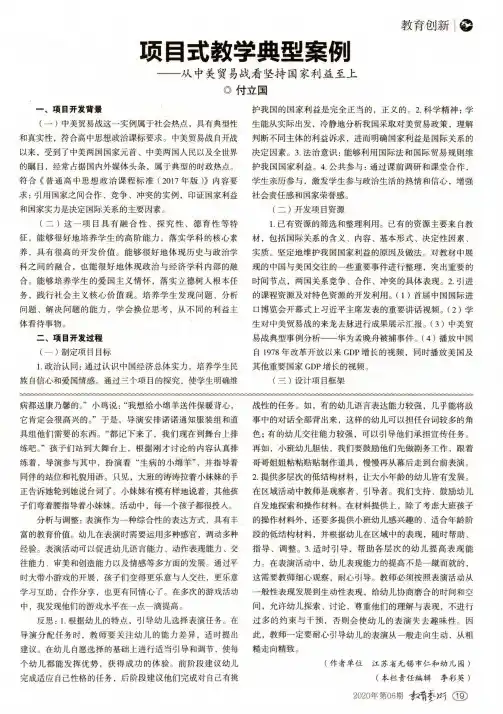 项目式教学典型案例——从中美贸易战看坚持国家利益至上