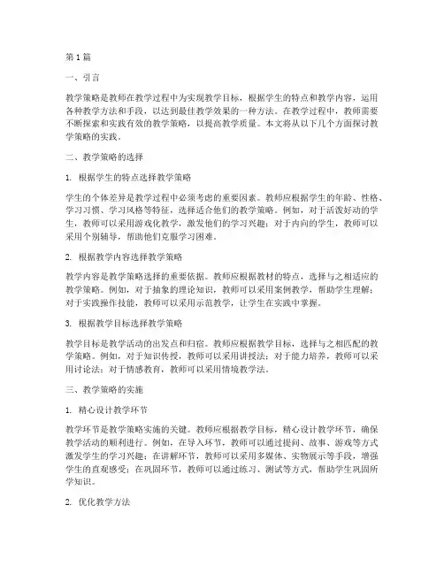 教学学策略实践(3篇)