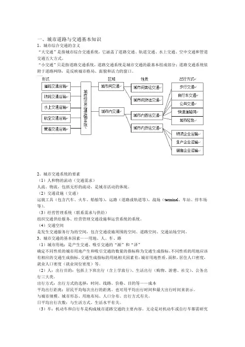 城道路与交通规划复习资料