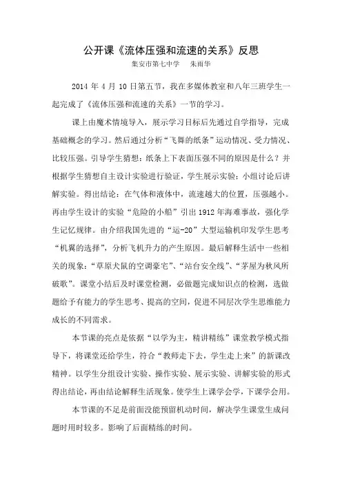 《流体压强和流速的关系》反思
