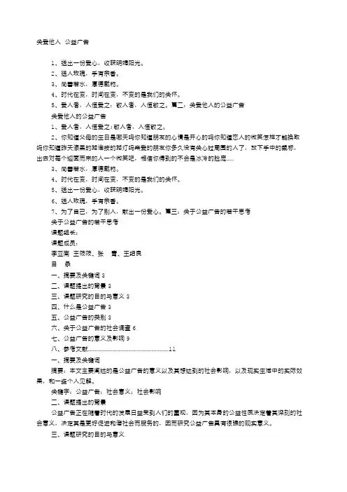 “关爱他人”公益广告