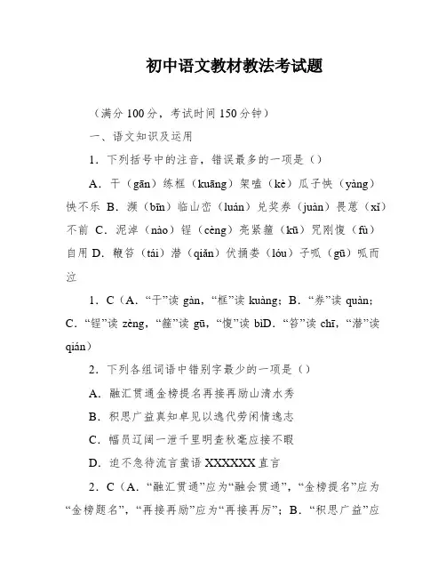 初中语文教材教法考试题