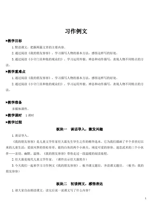 部编版新教材小学语文五年级下册第5单元习作例文 教学设计