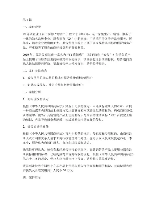 连锁企业法律案例分析(3篇)