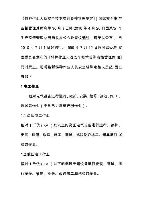 特种作业目录-安监