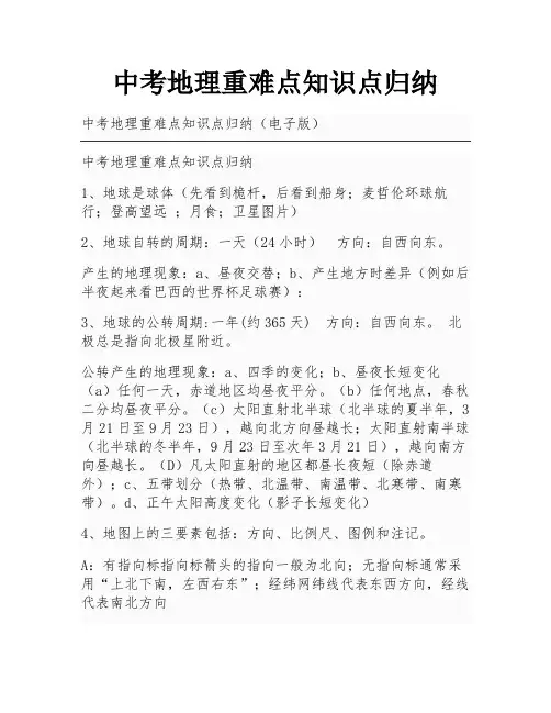 中考地理重难点知识点归纳