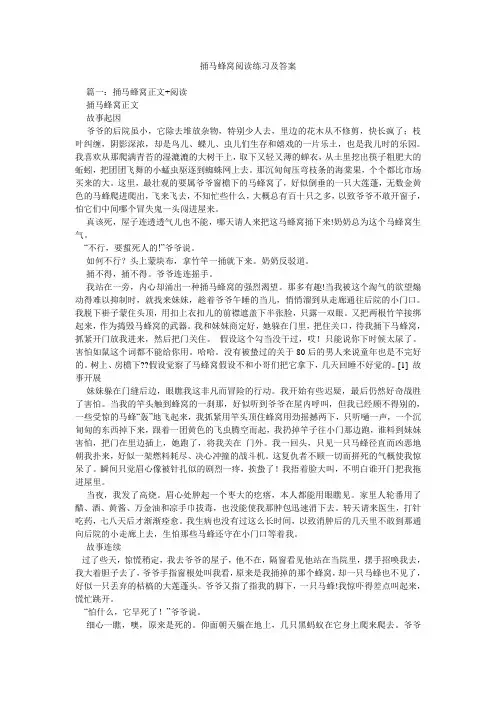 捅马蜂窝阅读练习及答案 2